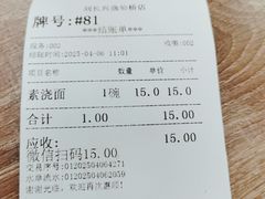 -刘长兴(逸仙桥店)