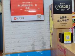 -来之顺海鲜菜馆·青岛菜·始于1993(栈桥店)