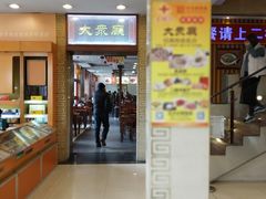 门面-王興記(中山路店)