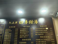 -阮正港·三餐四季·四季甜汤(松柏店)