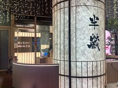 -Sushi Hanzo半藏(天环广场店)