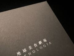 -地球美食剧场
