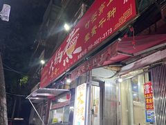 -马记大锅煮(总店)