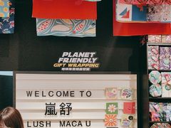 -LUSH(威尼斯人店)