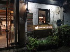 -猫的天空之城概念书店(苏州平江店)