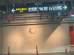 -成都银泰中心-停车场