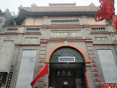 -北京前门大栅栏