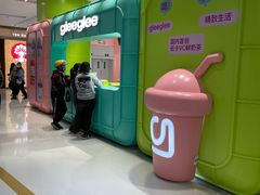 -gleeglee乐溢亦茶(合生汇店)