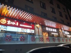 -京天红酒家(虎坊路店)