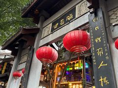 -磁器口古镇