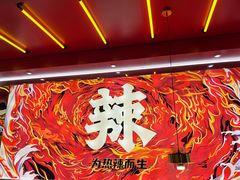 -热辣宗师·串串火锅(万达金街店)