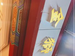 -金狮麟·新豫菜(金码大厦店)