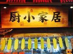 门面-王庄阿咪海鲜大排档(上下杭店)