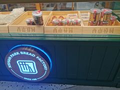 -西山公园面包厂(世纪城店)