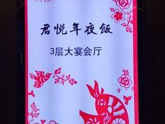 君悦酒店3楼会议厅-君悦酒店·乐厨·高空自助餐(青年大街店)