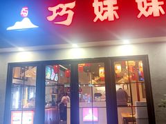 -虾领航小龙虾·吉林烧烤(柳州路店)