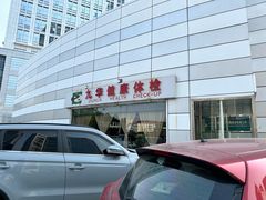 -九华体检中心(今晚报分店)