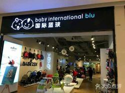 -国际蓝孩(万象城店)