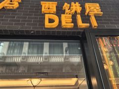 -国际饭店·帆声西饼屋(黄河路店)