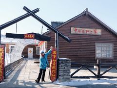 -北极村旅游风景区