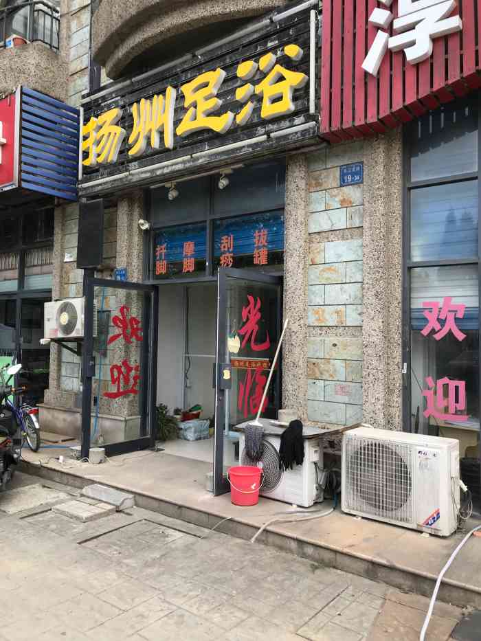 扬州足浴-"前些日子因工作太繁忙,累的腰酸腿疼的,并.