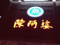 -小牛海记潮汕牛肉店(永定路店)