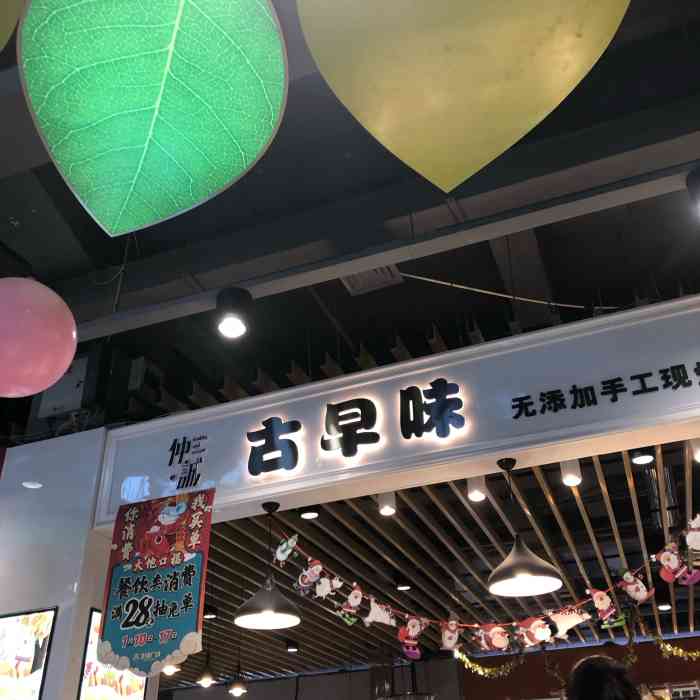 仲诚古早味(中央大街店)-"友谊路比优特二楼的古早味,位置很好找,.