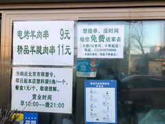 -景泰马记电烤串