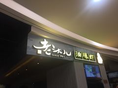 -老头儿油爆虾·知味杭州(爱琴海购物中心)