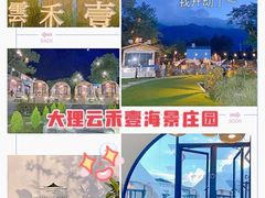 -云禾壹海景庄园餐厅