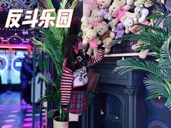 -反斗乐园(领展中心城店)