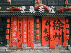 -回龙窝历史文化街区