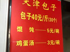 -天津包子铺(万泉庄店)