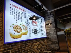 -阿三生煎(盛华里店)