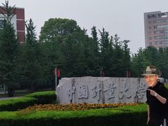 -中国计量大学(西校区)