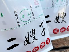 -清真·二嫂子煎饼果子(鼓楼旗舰形象店)