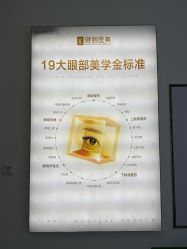 -深圳健丽心歌·去眼袋医疗美容机构