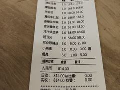 账单-津菜典藏(中北镇店)