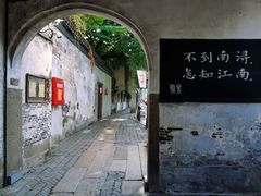 -南浔古镇