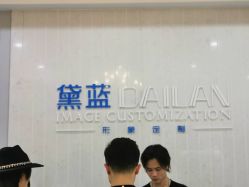 点击看大图 -黛蓝形象定制
