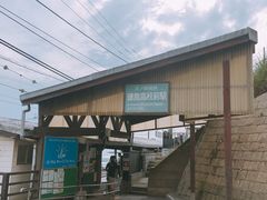 -灌篮高手动画打卡地
