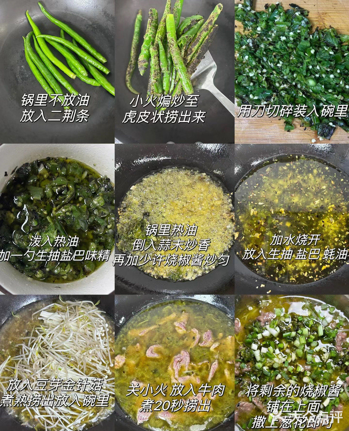 烧椒和牛肉简直绝配‼️
