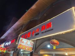 -花水湾红太阳牛肉汤锅