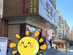 -郭靖内蒙菜·烤全羊·烧烤(望京旗舰店)