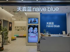 -天真蓝照相馆(五角场百联又一城店)