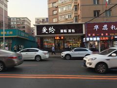 -爱纶蛋糕(山东路店)