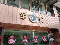 -重庆军美医疗美容医院