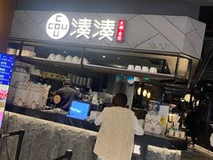 门面-湊湊火锅·茶憩(上海合生汇店)
