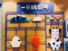 -一只酸奶牛(八一路店)