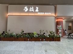 -手技王·影院足道·SPA(深圳之眼店)